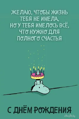 Прикольная открытка с днем рождения 30 лет — Slide-Life.ru