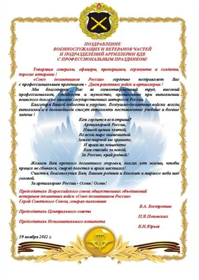 Красивая открытка с Днём Ракетных войск, с эмблемой РВиА • Аудио от Путина,  голосовые, музыкальные