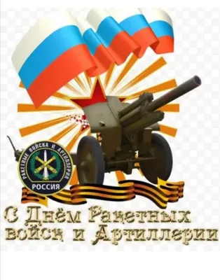 Поздравление мэра Иркутска Руслана Болотова с Днём ракетных войск и  артиллерии - Лента новостей Иркутска