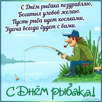 Поздравляем с Днём Рыбака! в Барнауле