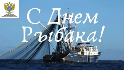 Красивые картинки с Днем рыбака 2023 - МК Сахалин