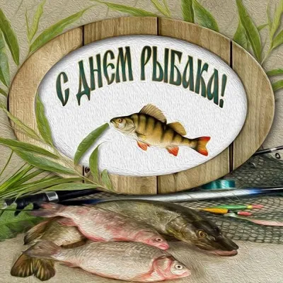 В России День рыбака отмечается во второе воскресенье июля - Лента новостей  Запорожья