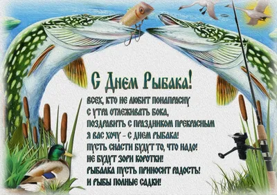 День рыбака в Украине: красивые открытки, поздравления и стихи - Главком