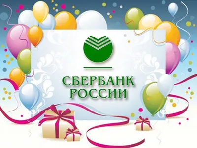 ug_rubezh - В День работников Сбербанка поздравляем всех... | Facebook