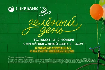 Специальные предложения и скидки ждут клиентов Сбера в «Зеленый день» –  Коммерсантъ Ижевск
