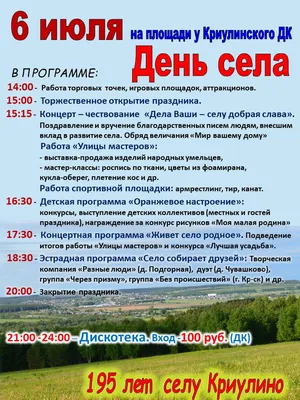 Афиша на День села 17.08.2019г. | Объявления | Органы местного  самоуправления сельского поселения Борское муниципального района Борский  Самарской области | Версия для слабовидящих