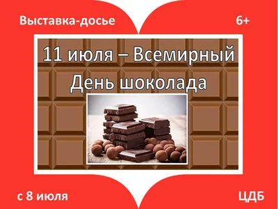 С Днем шоколада! Роскошные открытки и обалденные поздравления 13 сентября |  Весь Искитим | Дзен