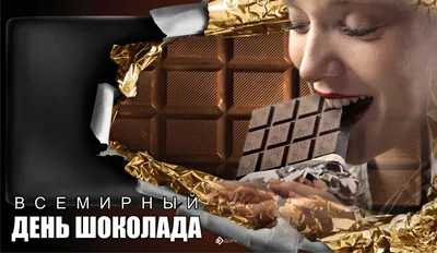 7 июля — Международный День Шоколада - Wall Street English