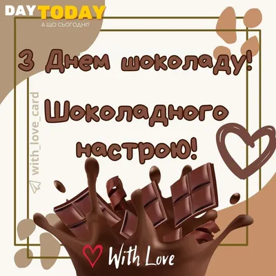 Праздник сладкоежек: сегодня отмечается Всемирный день шоколада (видео) |  УНИАН