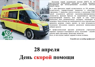 28 апреля — День работника скорой помощи — ОГАУЗ \"Светленская РБ\"