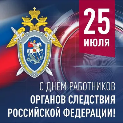 С Днем следователя! Смелые открытки и теплые стихи в профессиональный  праздник 6 апреля | Курьер.Среда | Дзен