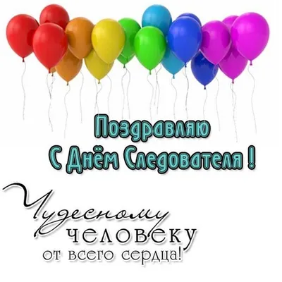 С Днем следователя ОМВД! - Новости, объявления - Отделение МВД -  Государственные организации информируют - Североуральский городской округ