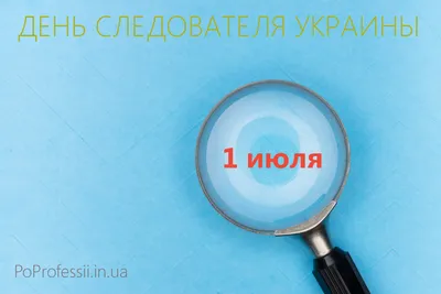 Прикольное поздравление работнику следственных органов — Бесплатные  открытки и анимация