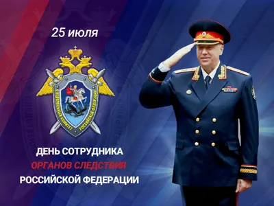 Поздравление с Днём сотрудника органов следствия Российской Федерации! —  Официальный сайт Керченского городского совета