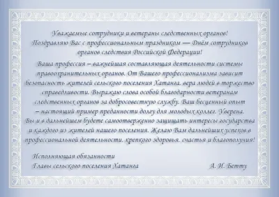 Поздравление с Днём сотрудника органов следствия • Президент России