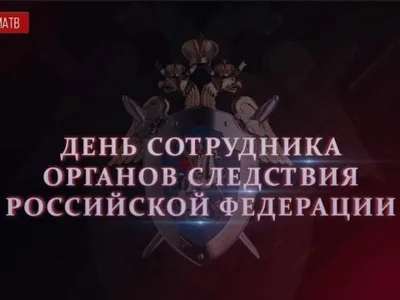 25 июля - День сотрудника органов следствия РФ | 25.07.2021 | Мичуринск -  БезФормата