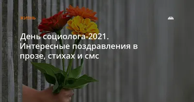 День социолога – 2018