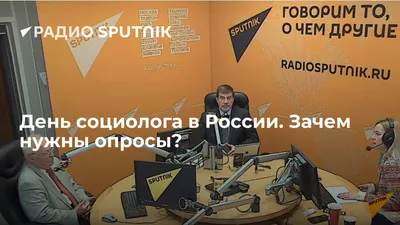 14 ноября - День социолога. История профессии и особенности праздника. Кто  такой социолог? - YouTube