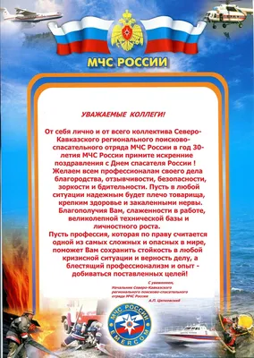 Красивая открытка с Днём Спасателя МЧС, с флагом России • Аудио от Путина,  голосовые, музыкальные