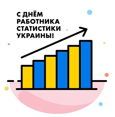 С Днем работников статистики! – Новое Телевидение