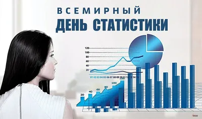 В Казахстане отмечают День государственной статистики | Elitar.kz