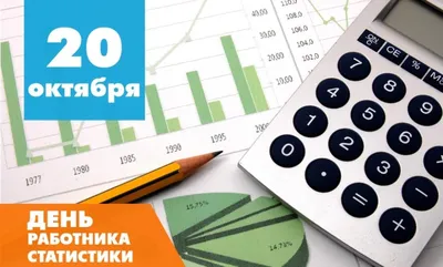 ПРИВІТАННЯ ОЧІЛЬНИКА ГРОМАДИ ОЛЕГА СТОГНІЯ З ДНЕМ ПРАЦІВНИКІВ СТАТИСТИКИ »  Роменська міська рада