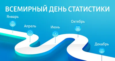 День работников статистики — Work.ua