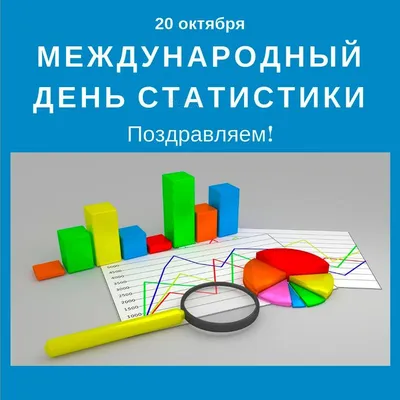 25 июня– День работника статистики Российской Федерации - ОРТ: ort-tv.ru