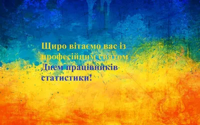 5 грудня – День працівників статистики | Донецька Обласна Державна  адміністрація