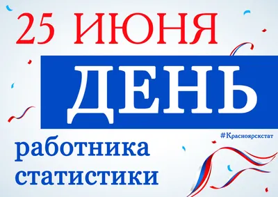 День работников статистики в Украине отмечается 5 декабря - NewsUA.RU