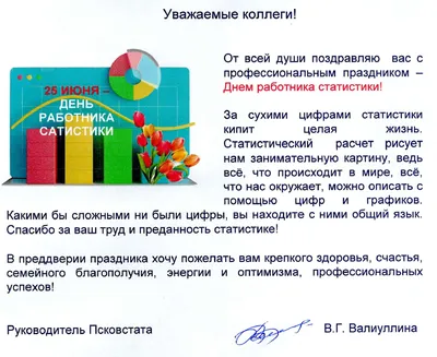 20 октября 2020 г. Всемирный день статистики | Общероссийская общественная  организация «Российская ассоциация статистиков»