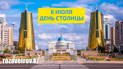 Страна отмечает День столицы — Новости Шымкента