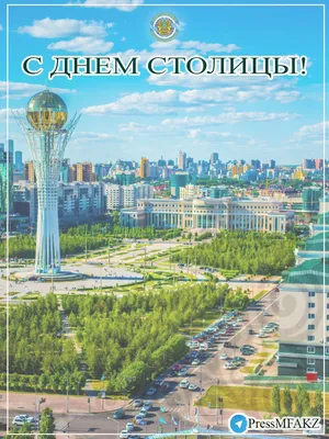 День столицы празднуют в Казахстане | Kazakhstan Today