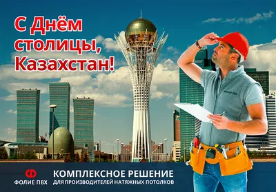6 июля в Казахстане отмечается государственный праздник – День столицы