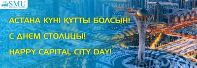 День столицы (Казахстан) — Википедия