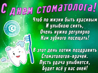 9 февраля Международный день стоматолога — ГБУЗ РК \"СДП №3\"