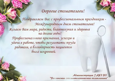 С Днем СТОМАТОЛОГА Dentist's Day прикольное поздравление - YouTube