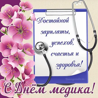 День медицинского работника в России отмечается каждое третье воскресенье  июня. | 19.06.2022 | Жуковский - БезФормата