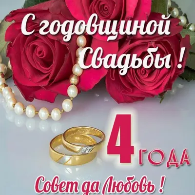 Поздравления с годовщиной свадьбы - в стихах, прозе и картинках и открытках  - Телеграф