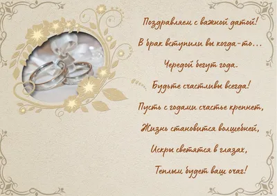 Открытка с Годовщиной свадьбы, с поздравлением до слёз • Аудио от Путина,  голосовые, музыкальные