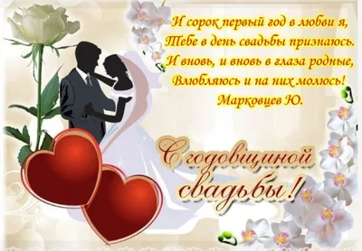 Поздравление на 5 годовщину свадьбы - поздравления на Деревянную свадьбу