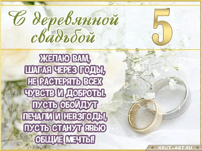 https://krut-art.ru/wp-content/uploads/2019/09/45-Pozdravlenie-s-sapfirovoj-svadboj.gif  | Первая годовщина свадьбы, Свадебные пожелания, Свадебные поздравления