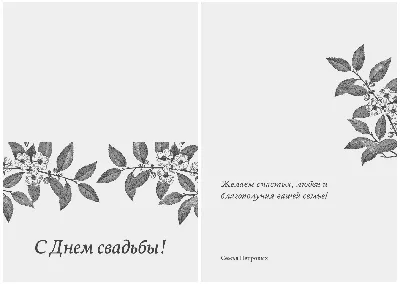 С Днем свадьбы!»: 50 необычных открыток для молодоженов от Canva