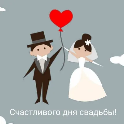 Прикольные поздравления с 75 годовщиной свадьбы - лучшая подборка открыток  в разделе: Свадьба на npf-rpf.ru