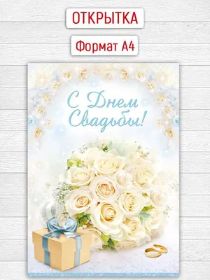 Деревянная открытка с днем свадьбы. Купить в Москве | 4florista