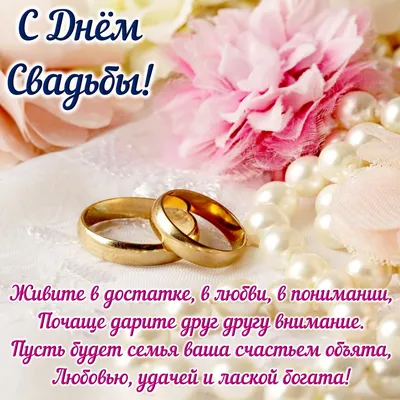 Открытка \"С днем свадьбы. Цветочный венок\" | DolinaRoz
