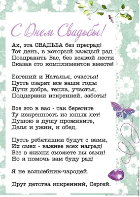 С Днем свадьбы