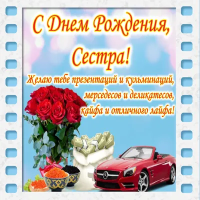 Открытки открытки с днем рождения сестре открытки с днем рождения с...