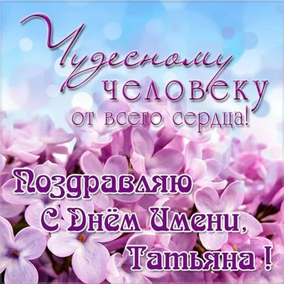 https://lite.telegraf.com.ua/lite/2024-01-12/5827619-s-dnem-svyatoy-tatyany-2024-yarkie-otkrytki-i-pozdravleniya-v-proze-dlya-rodnykh-i-blizkikh
