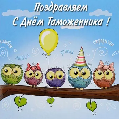 Красивые поздравления в стихах и прозе в День таможенника Российской  Федерации 25 октября для каждого настоящего профессионала